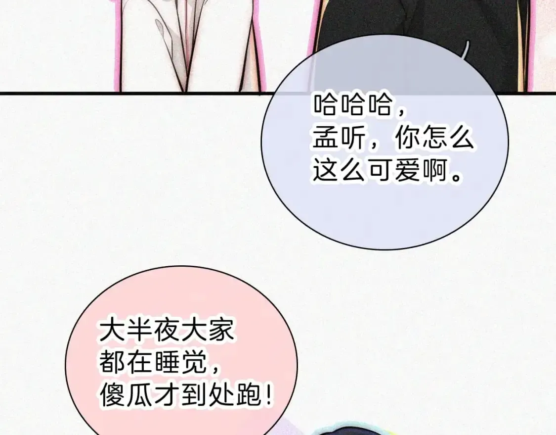 偏偏宠爱 第59话 当我女朋友好吗？ 第70页