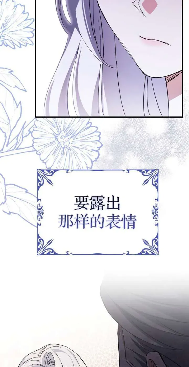 黑幕未婚夫阻碍我的花路 第06话 第70页