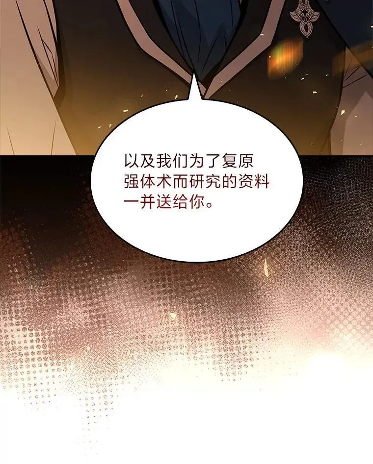 有才能的魔法师 61.交易与援助 第70页