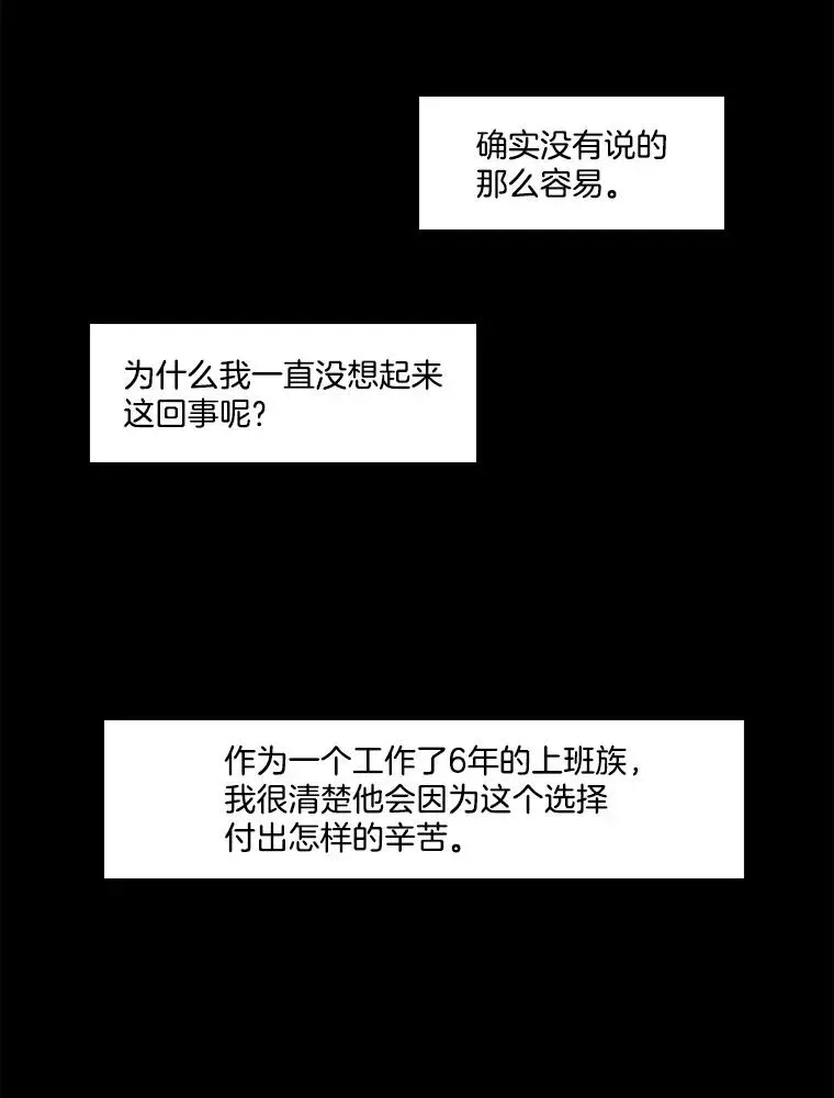 李小姐明天也要上班 121.逐渐变化的恋爱观 第70页