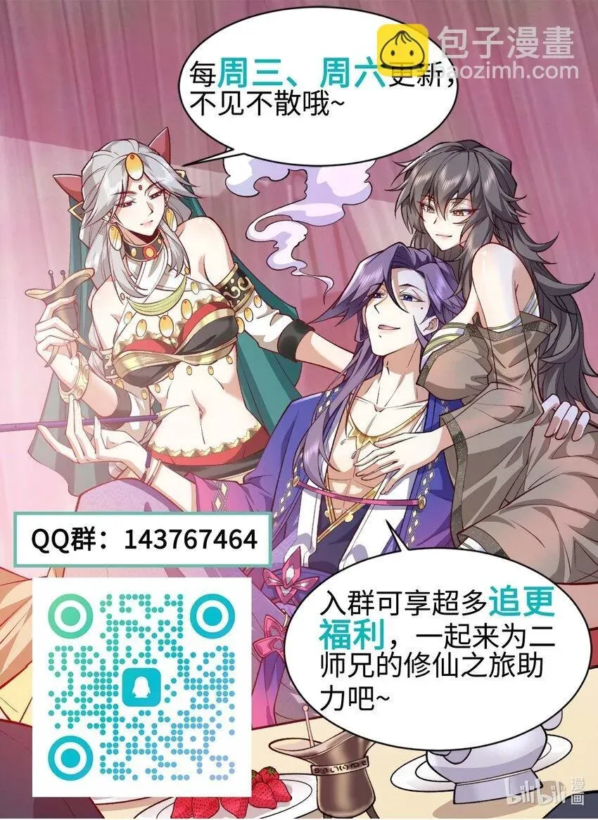 二师兄是个凡人却很强 03 炼气五层，我突破了！ 第70页