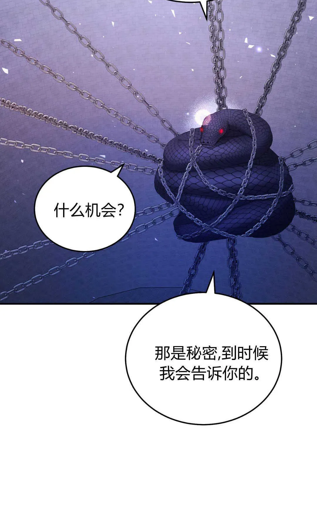 精灵小姐，请和我签订契约吧 第40话 第70页