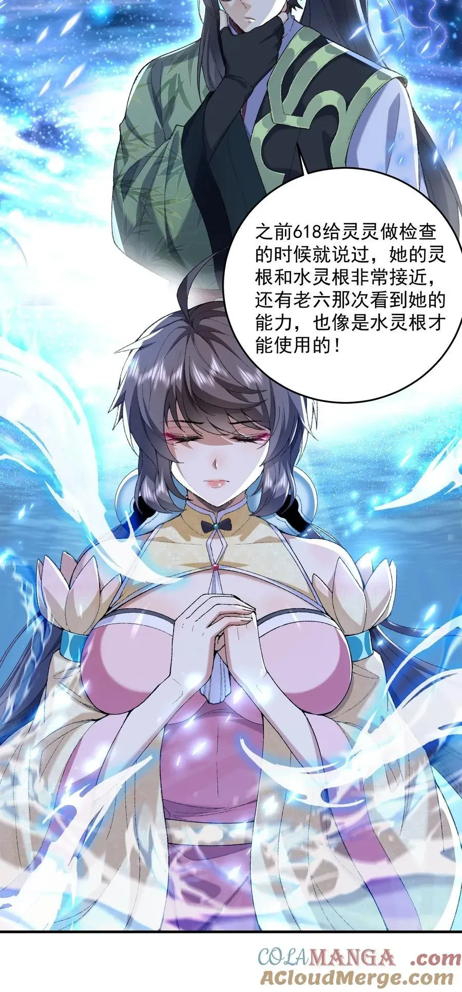 二师兄是个凡人却很强 53 会赢的！ 第70页