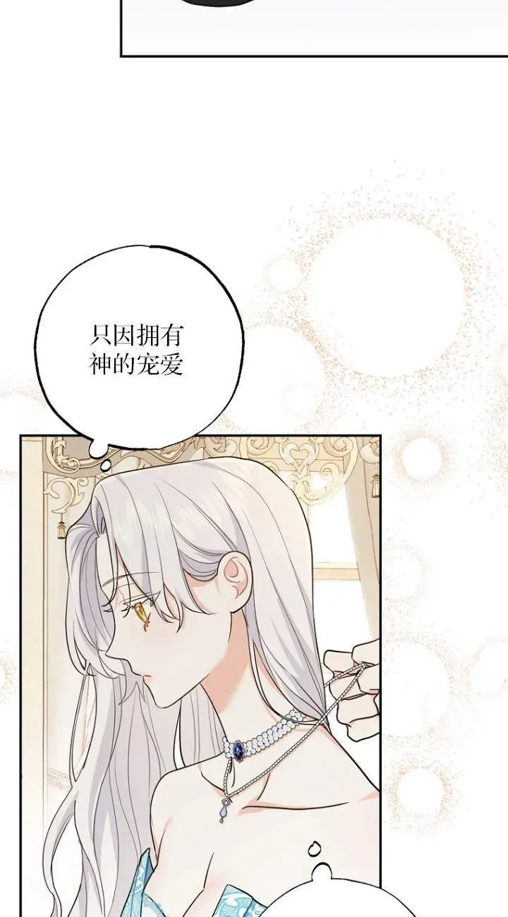 黑幕未婚夫阻碍我的花路 第01话 第70页