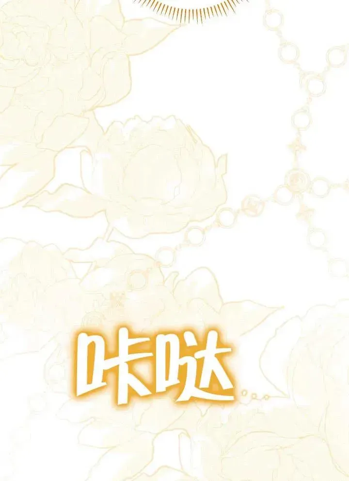 恶女的相亲对象太完美了 第39话 第70页