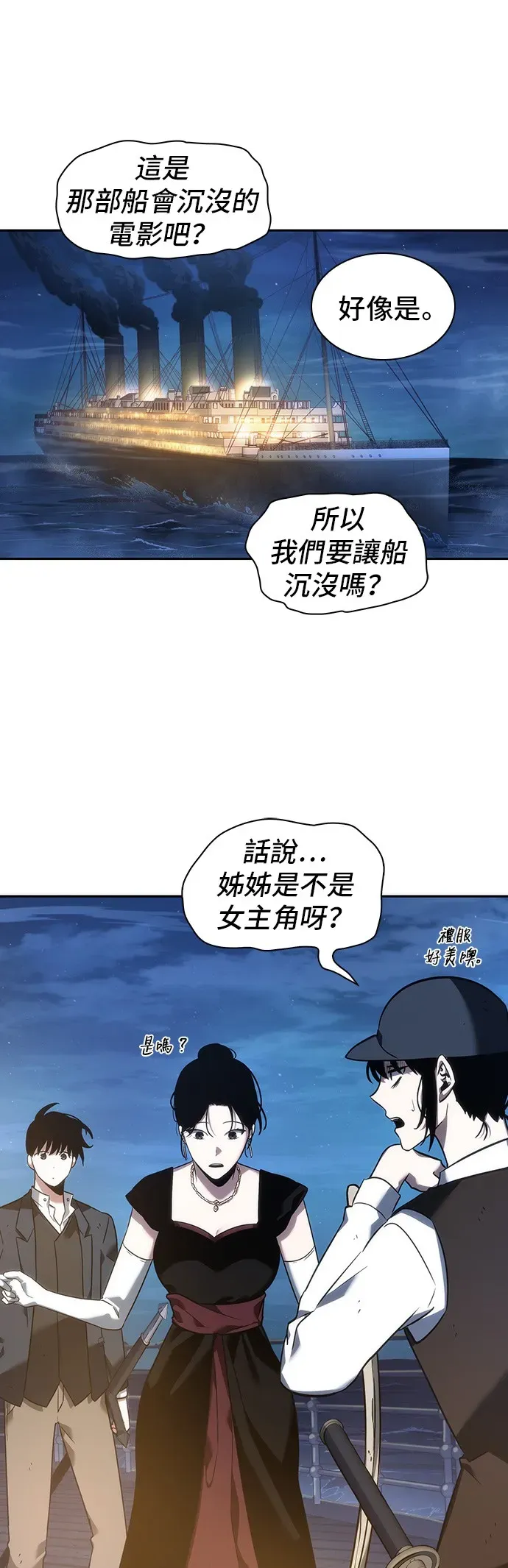 全知读者视角 第39话 第7页