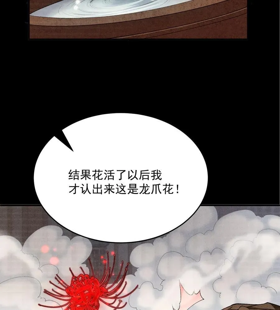 二师兄是个凡人却很强 23 话疗 第7页