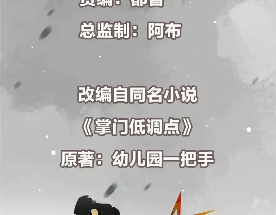 掌门低调点 278 圣师居然承认了！ 第7页