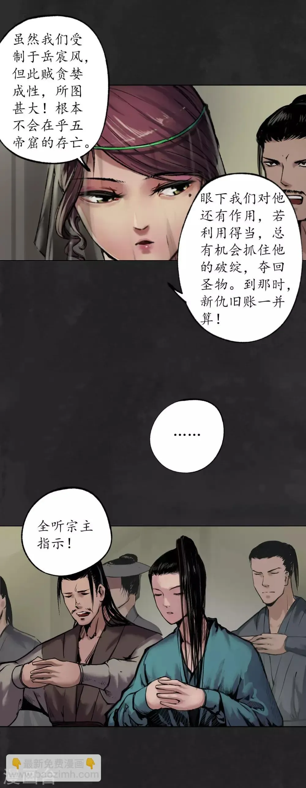 藏锋行 第103话 易筋挪骨 第7页