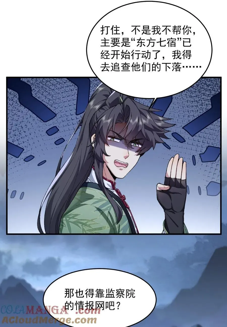 二师兄是个凡人却很强 73 铁面无私都玉书 第7页