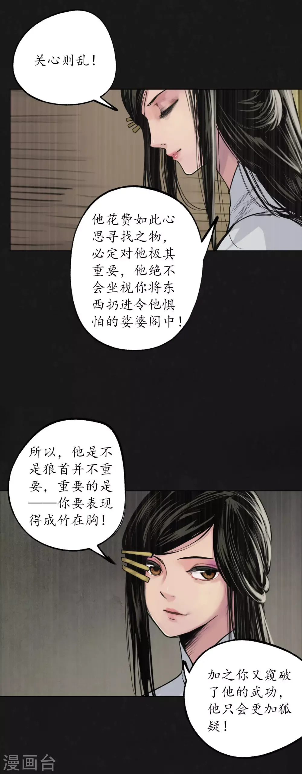 藏锋行 第108话 仇人见面 第7页