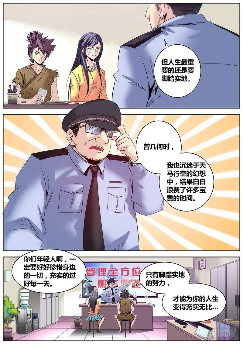 秦侠 9.警察局 第7页