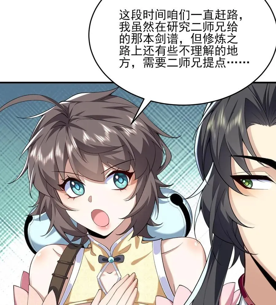 二师兄是个凡人却很强 24 《完了》 第7页