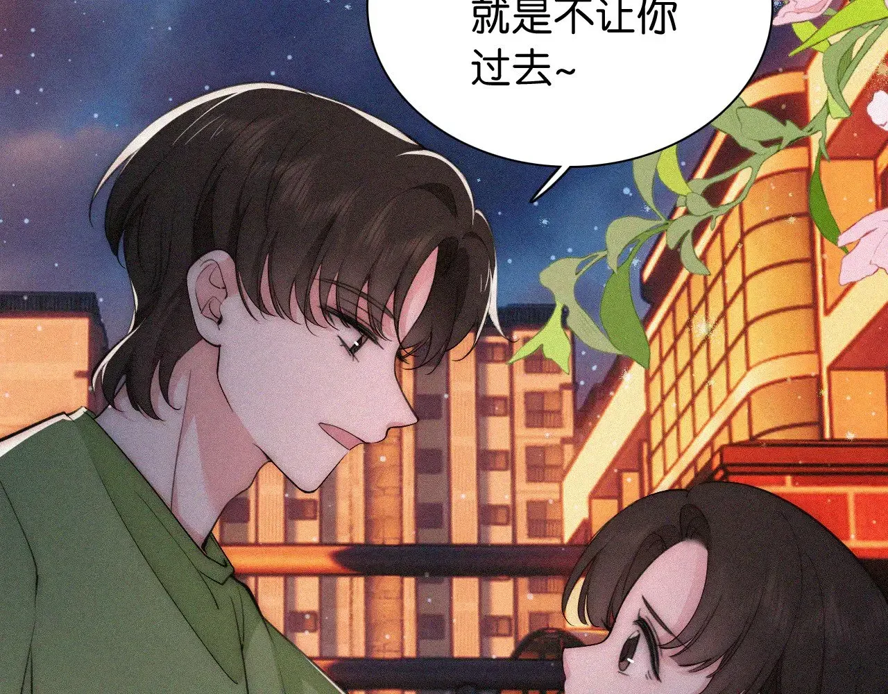 偏偏宠爱 第87话 妖精 第7页