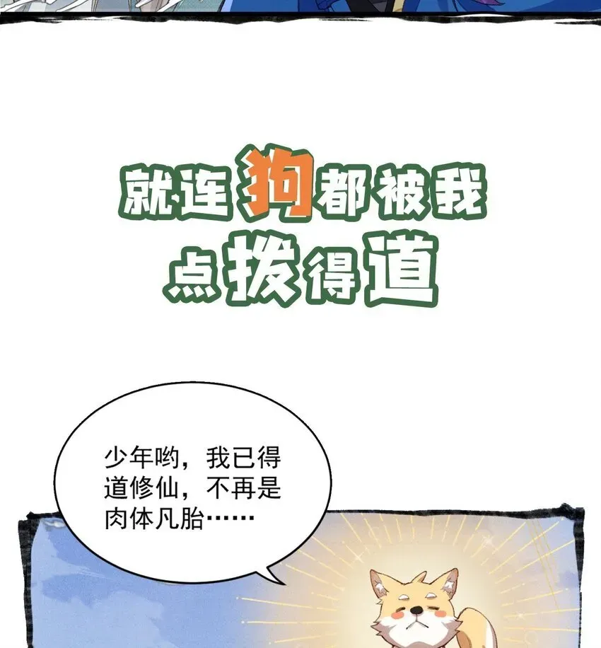 二师兄是个凡人却很强 00 预告 第7页