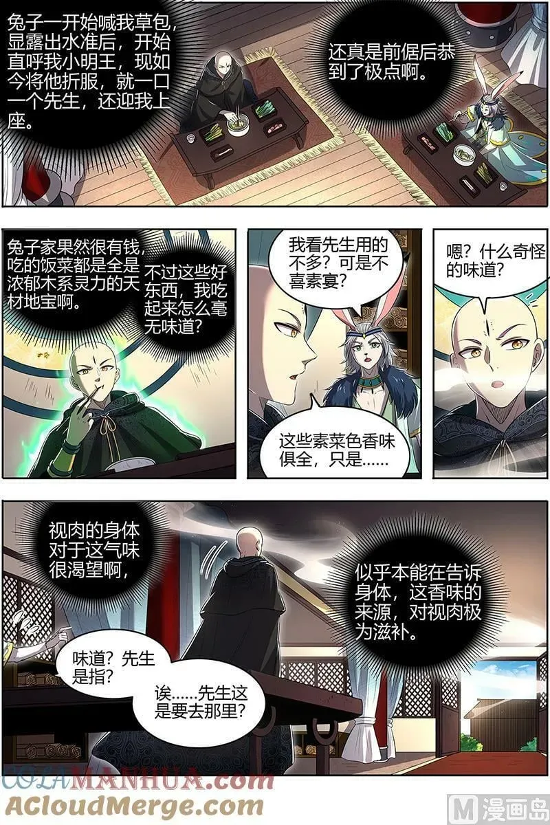 驭灵师 029-03 29大明王篇：终日打雁,终被雁啄 第7页