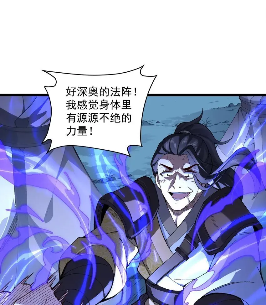 二师兄是个凡人却很强 10 妖王出世 第7页