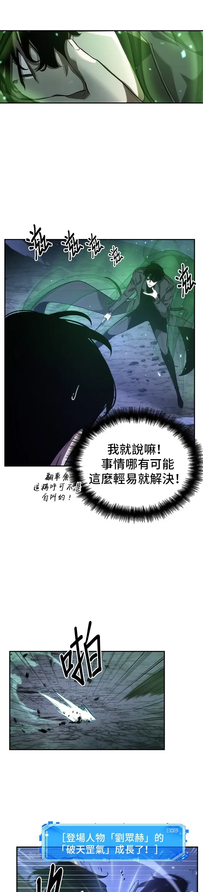 全知读者视角 第43话 第7页