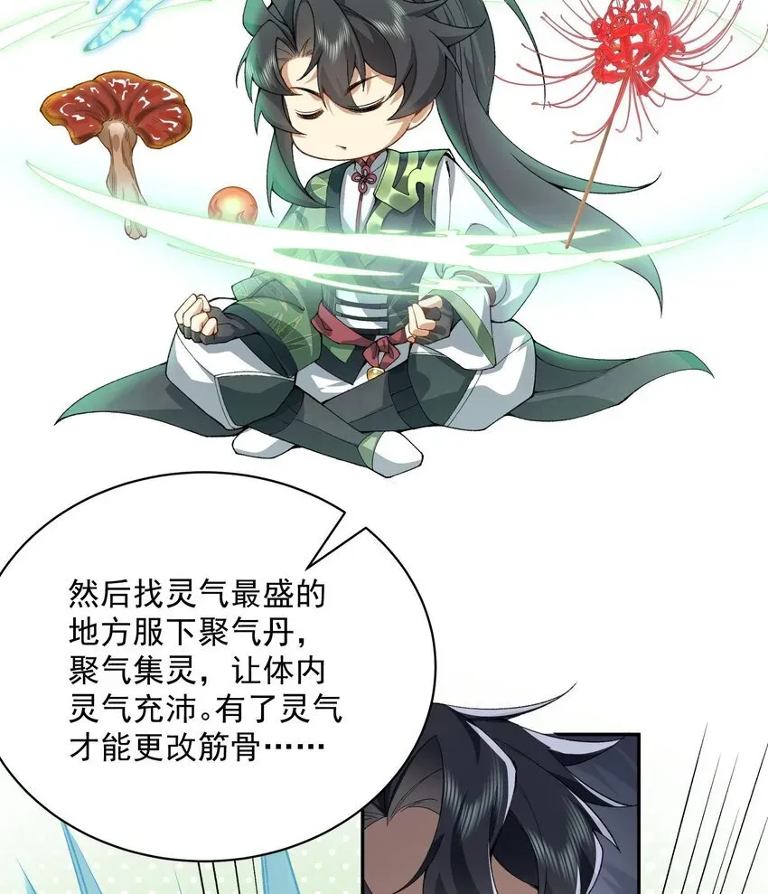 二师兄是个凡人却很强 13 烦请二师兄正式出关 第7页