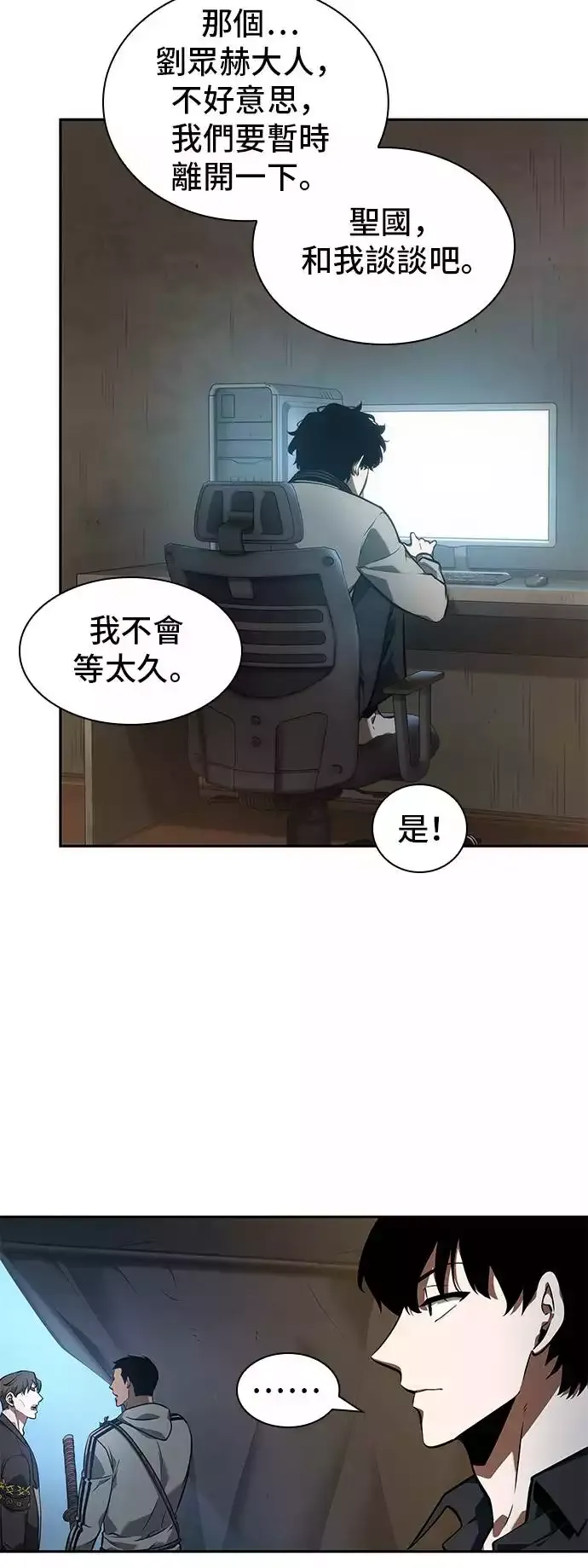 全知读者视角 第49话 第7页