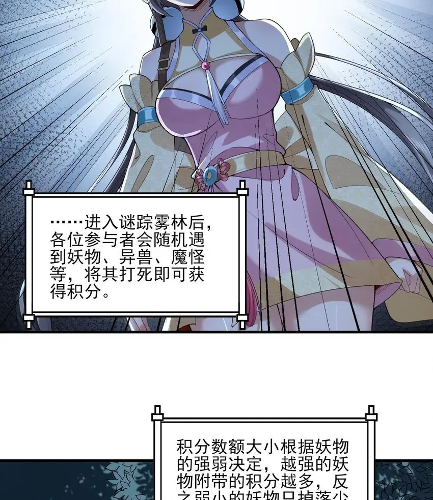 二师兄是个凡人却很强 08 封印之物 第7页