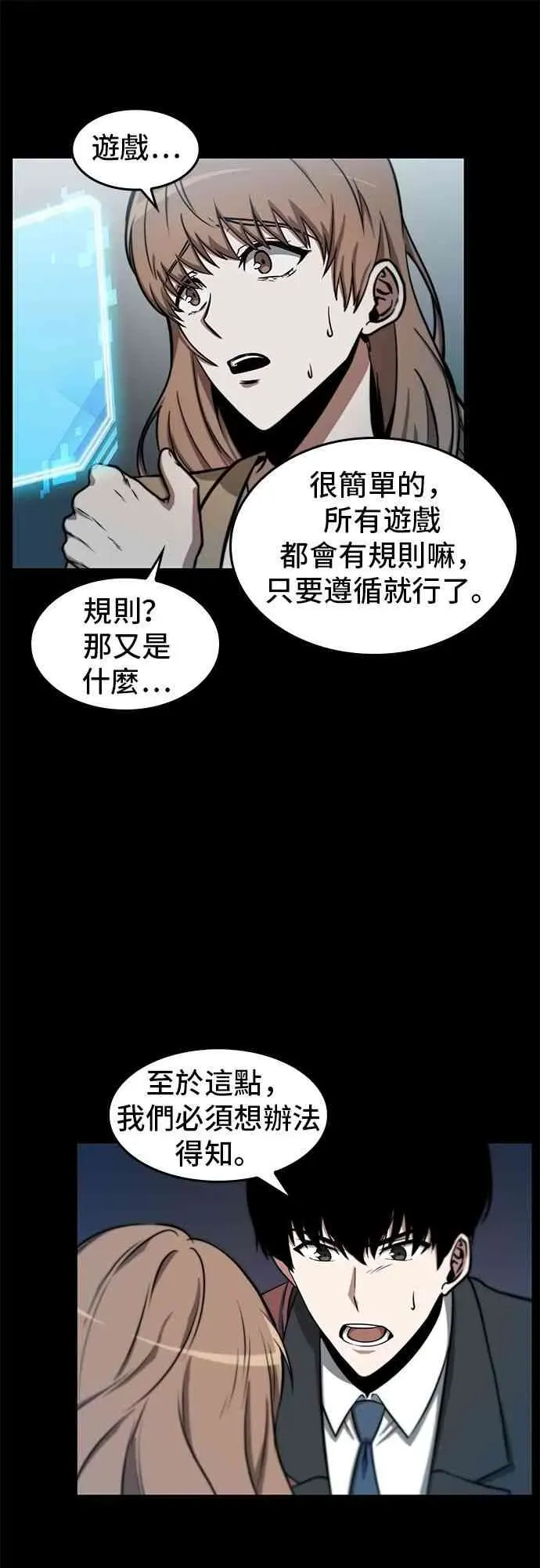 全知读者视角 3话 第7页