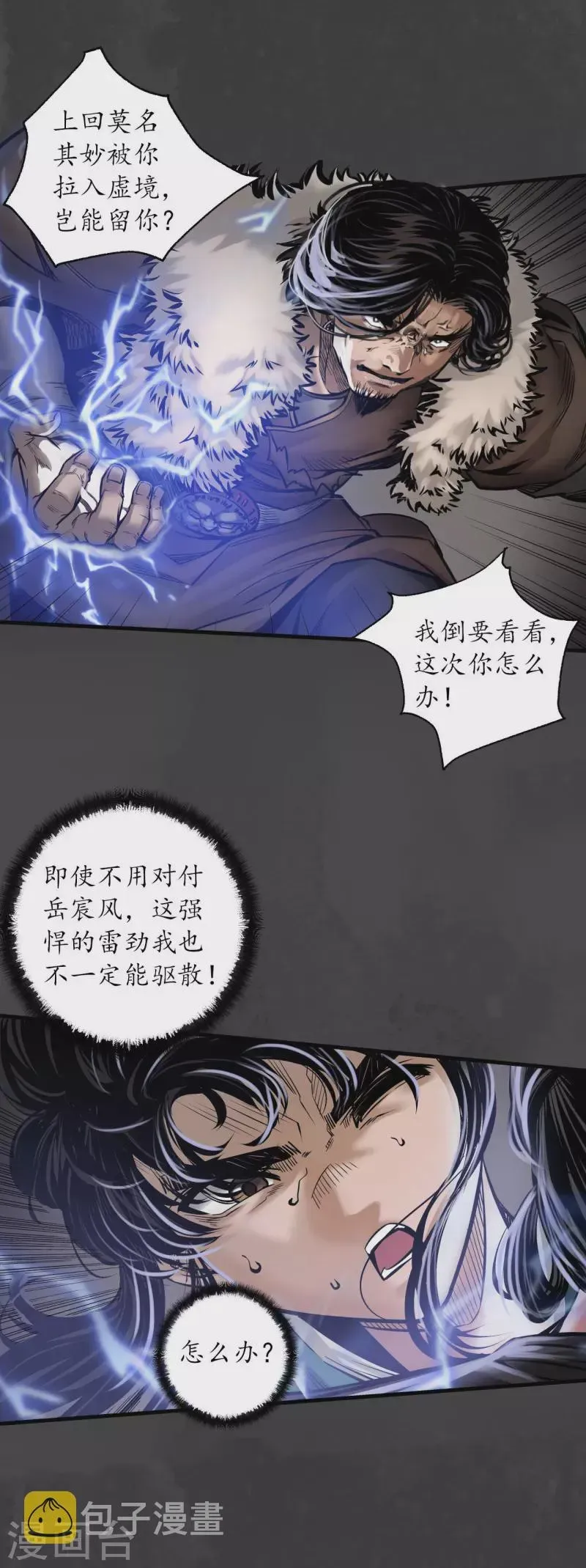 藏锋行 第157话 我愿为刀 第7页