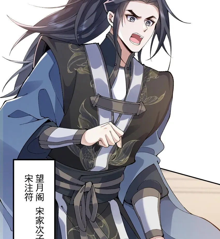 二师兄是个凡人却很强 14 初至望月阁 第7页