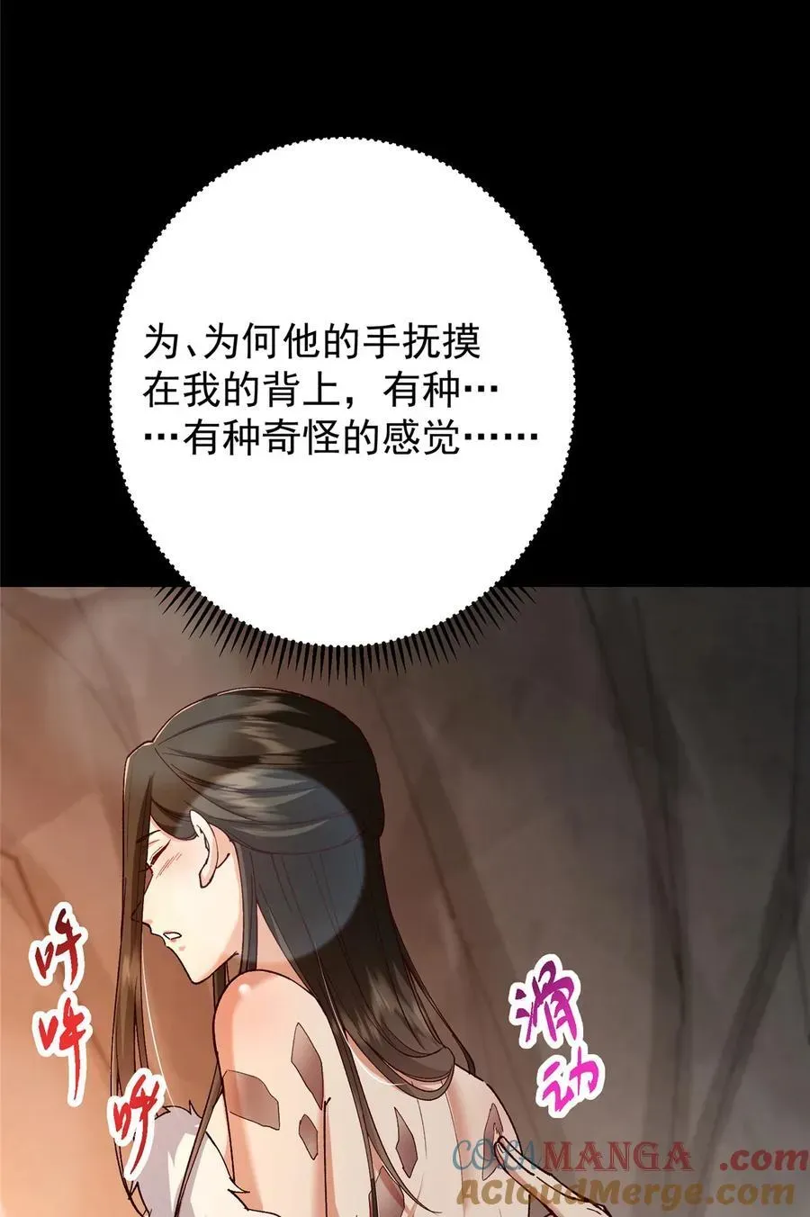 掌门低调点 425 师父的滋味真不错 第7页