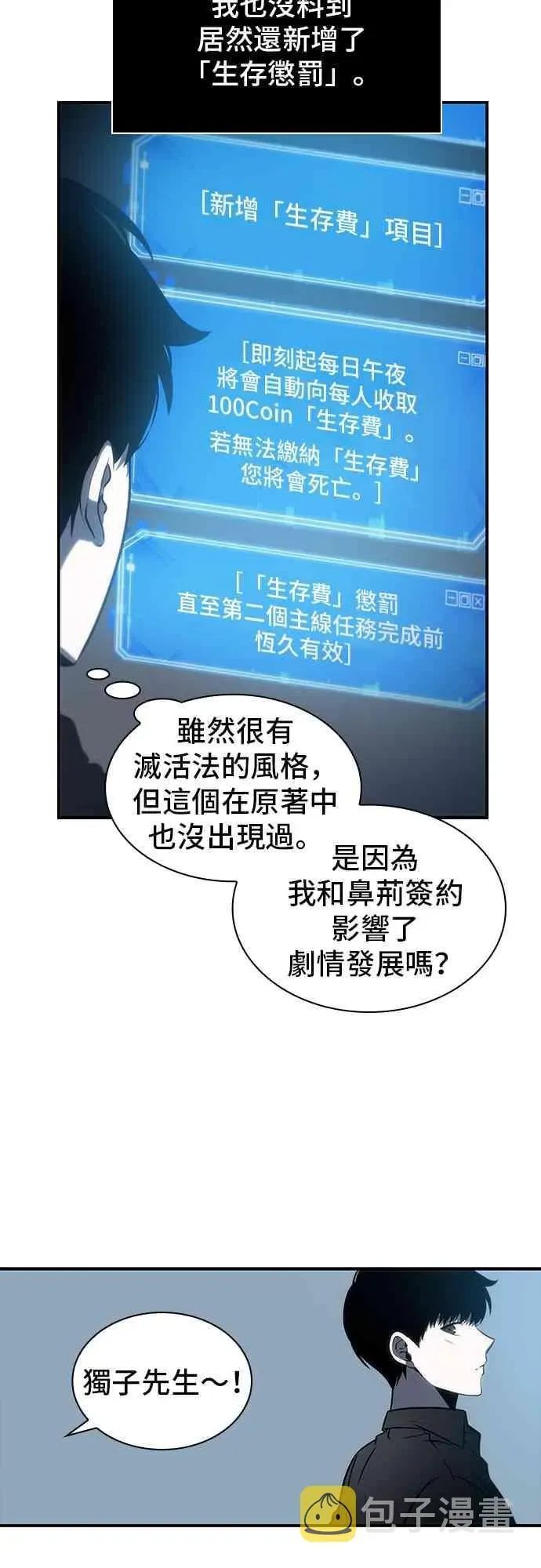 全知读者视角 19话 第7页