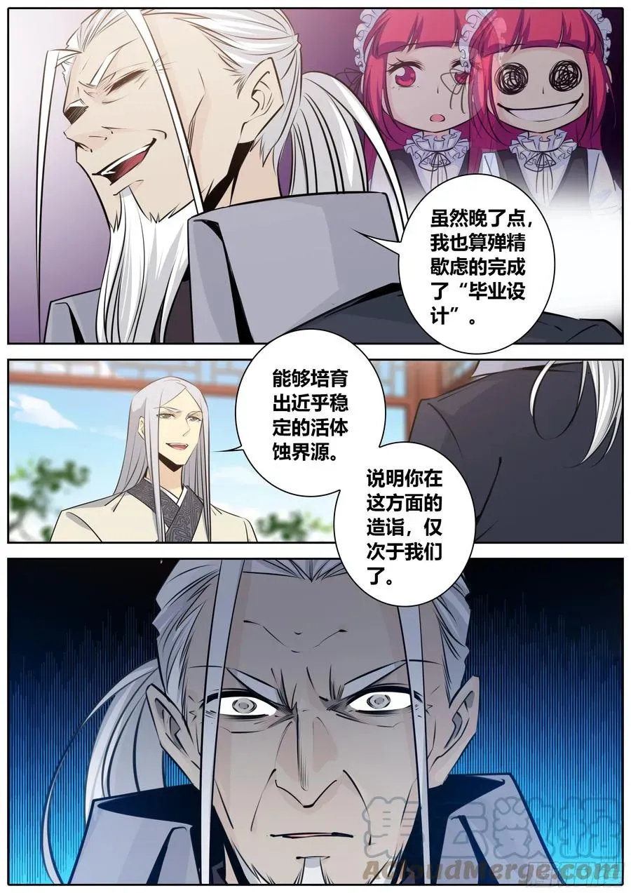 秦侠 390.师徒 第7页