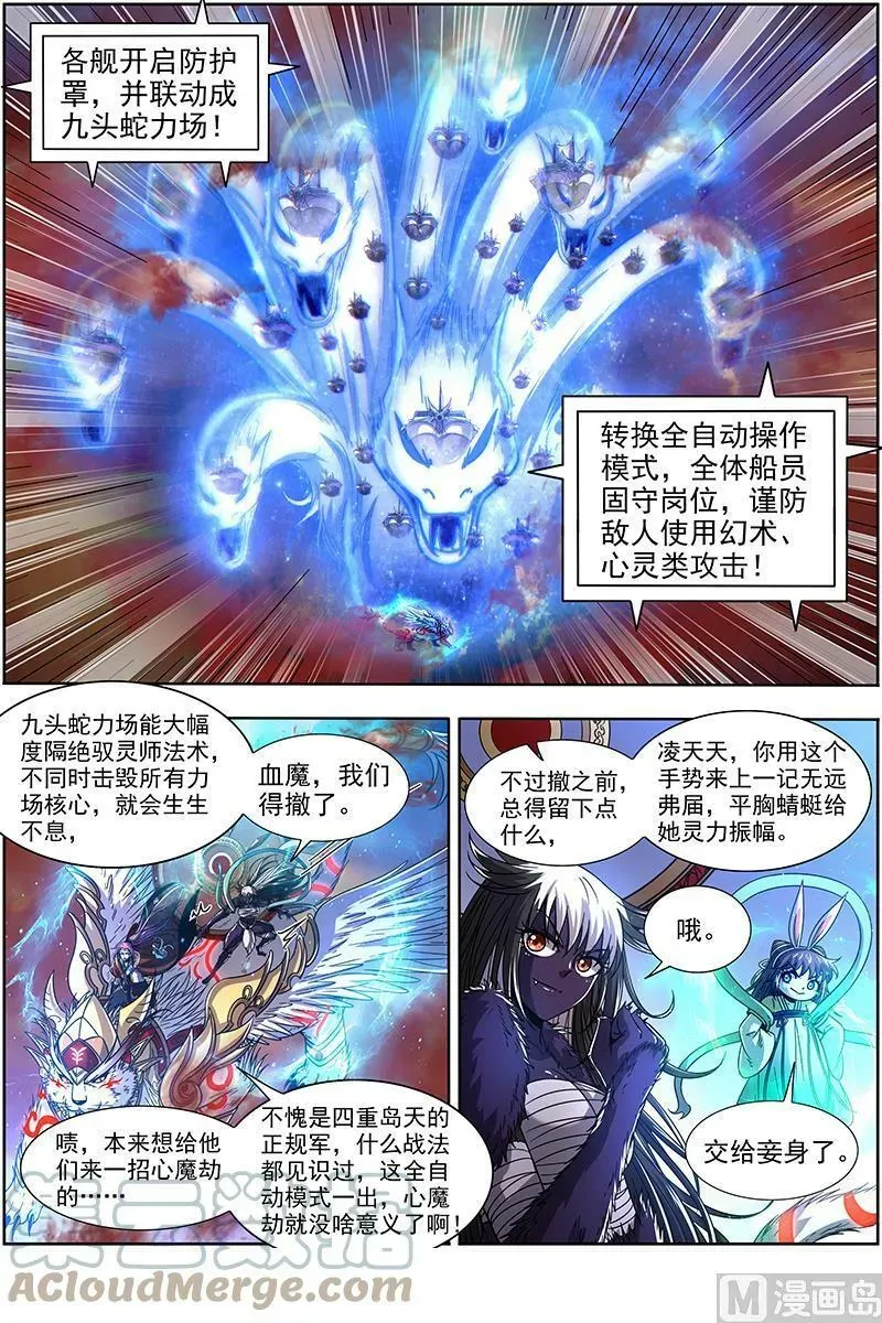 驭灵师 020-06 20归途篇：逼入魔鬼角 第7页