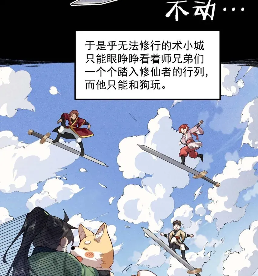 二师兄是个凡人却很强 02 二师兄是个凡人却很强 第7页