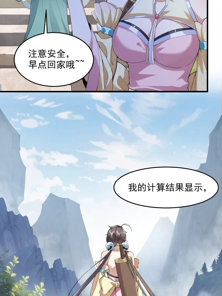 二师兄是个凡人却很强 06 下山咯！ 第7页