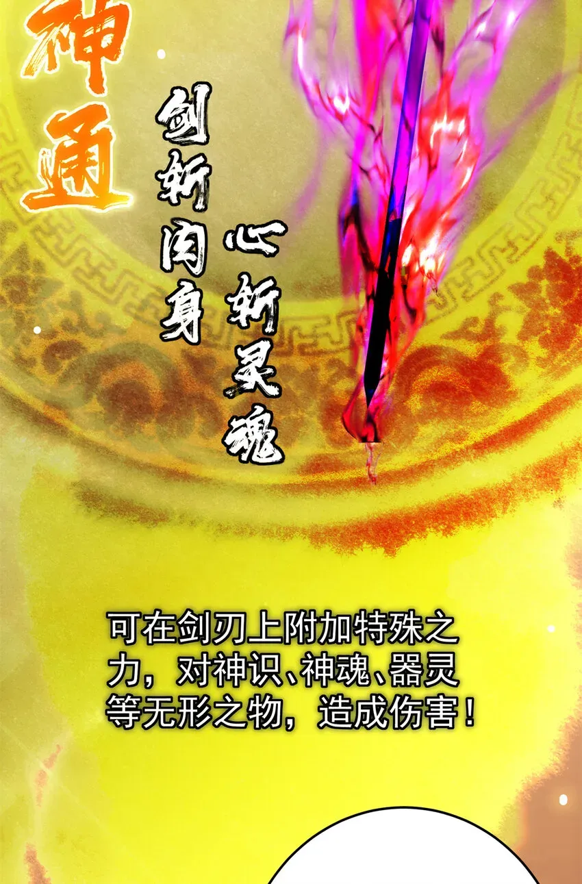 掌门低调点 096 本命神通 第7页