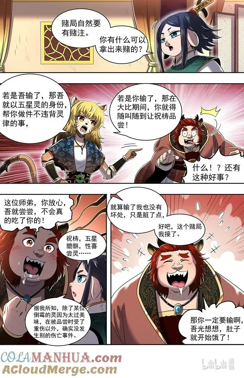 驭灵师 029-64 29大明王篇： 神炁荡魔炮 第7页