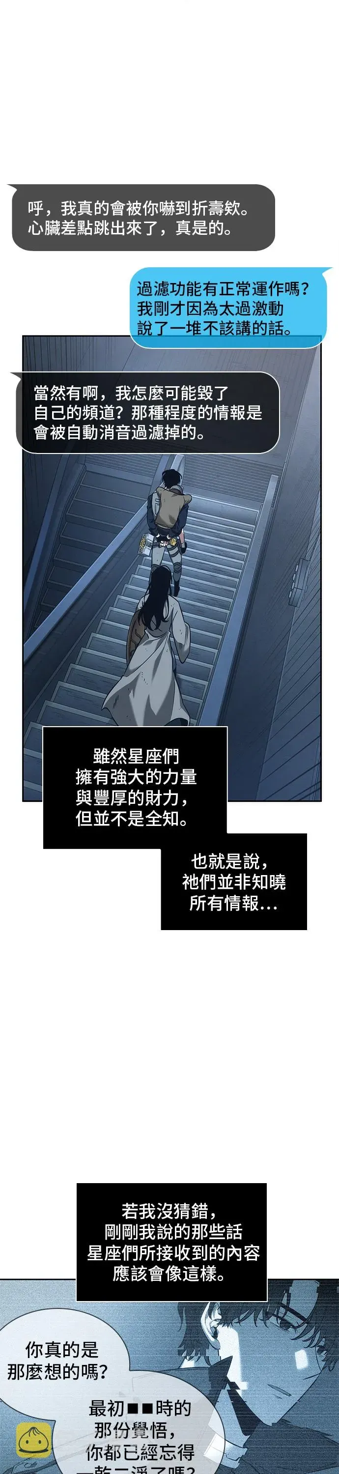 全知读者视角 第44话 第7页