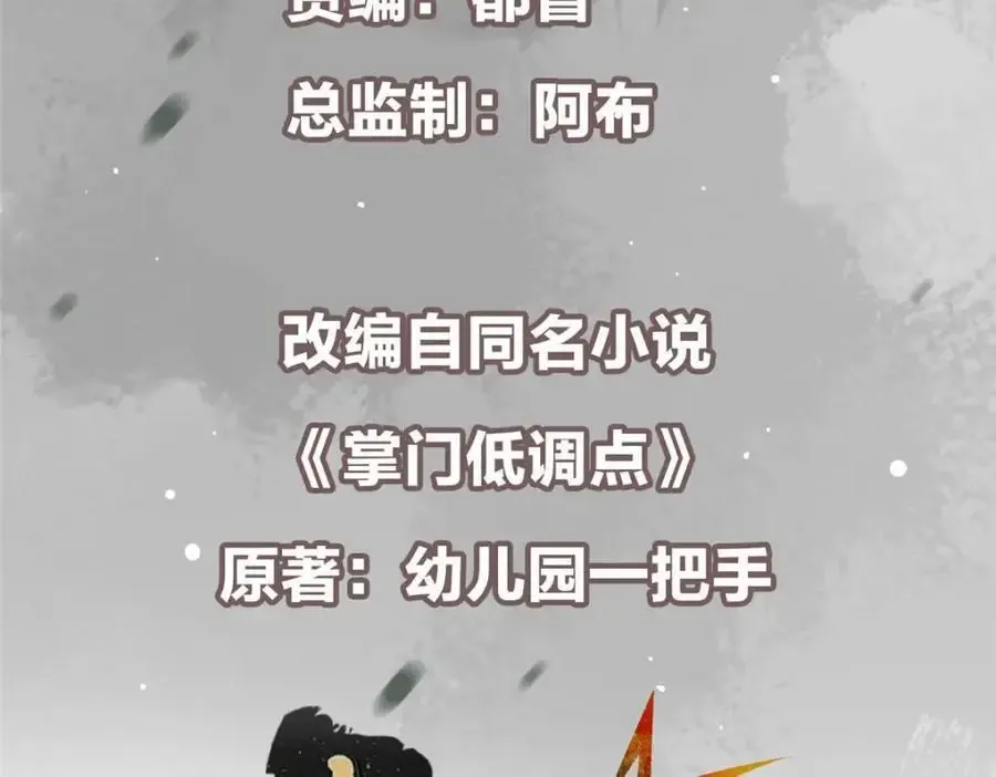 掌门低调点 296 圣师说很补的 第7页