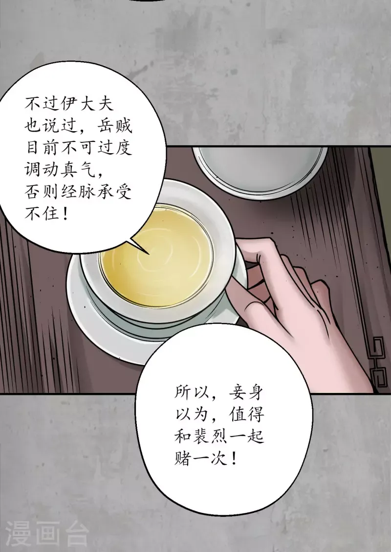 藏锋行 第197话 大战前夕 第7页