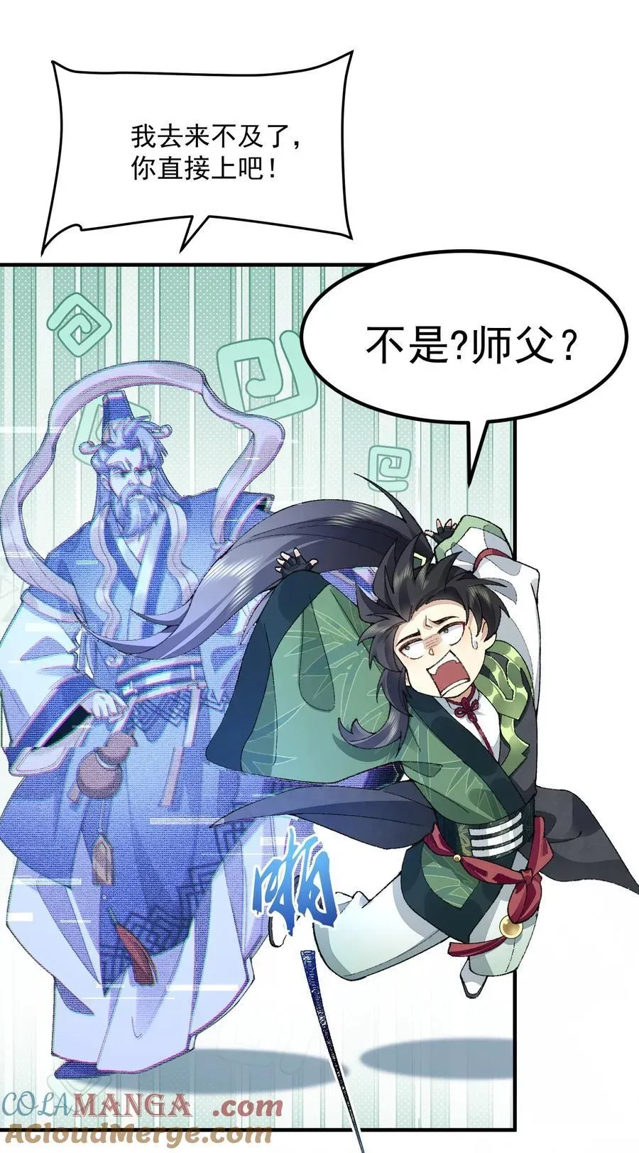 二师兄是个凡人却很强 72 师门有奸细？！ 第7页