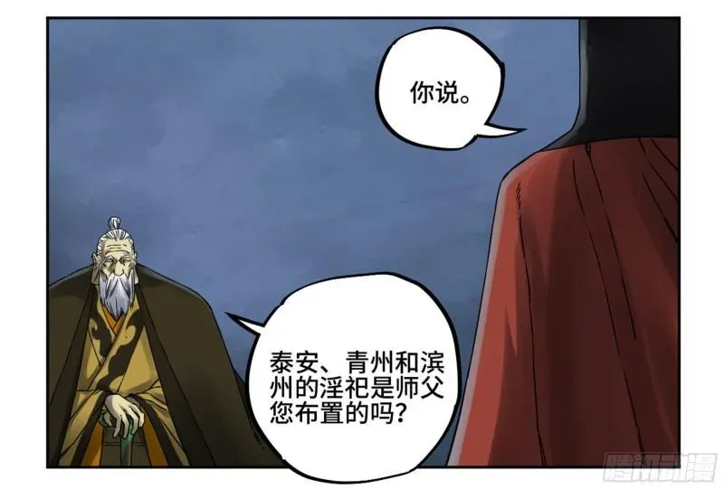 传武 第二卷81「师徒」 第7页