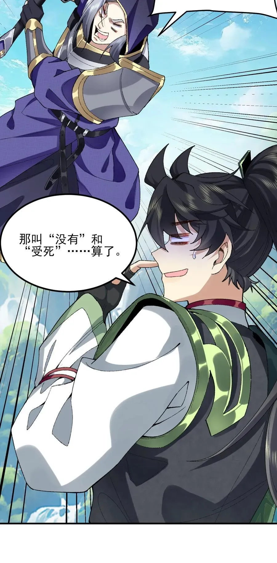 二师兄是个凡人却很强 54 《Di Molto》 第71页