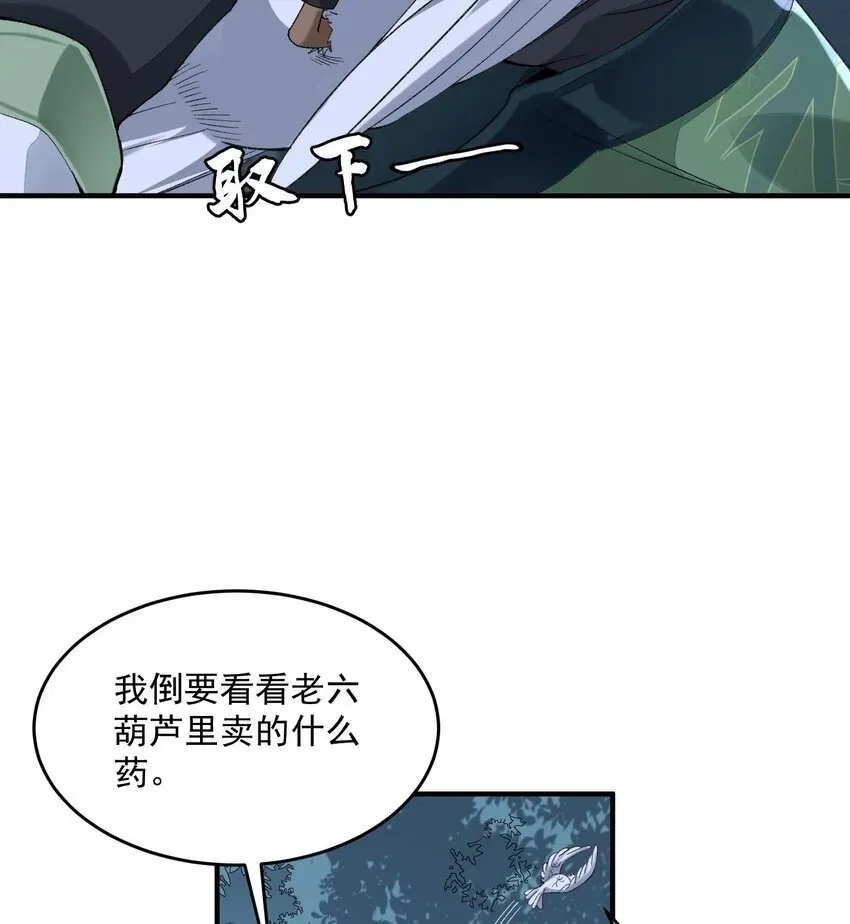 二师兄是个凡人却很强 08 封印之物 第71页