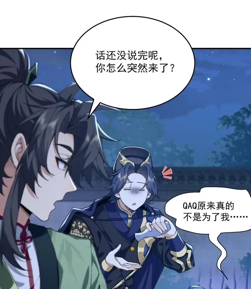 二师兄是个凡人却很强 19 起风谷仅剩的良心来了 第71页