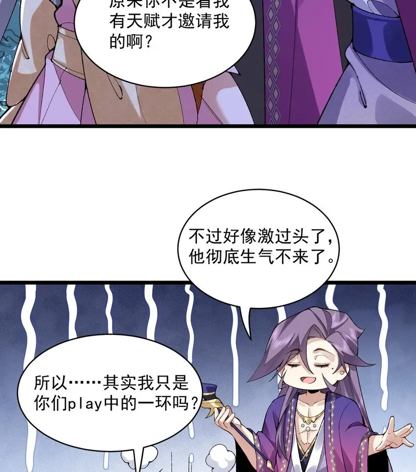 二师兄是个凡人却很强 10 妖王出世 第71页