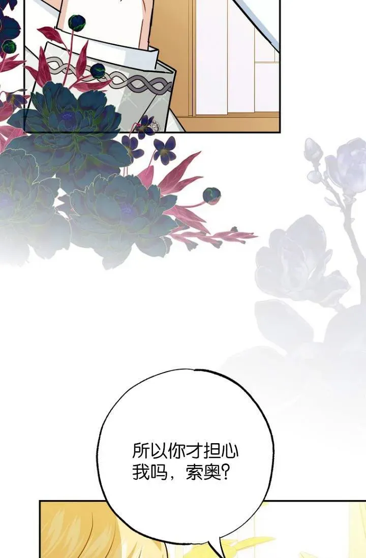 黑幕未婚夫阻碍我的花路 第03话 第71页