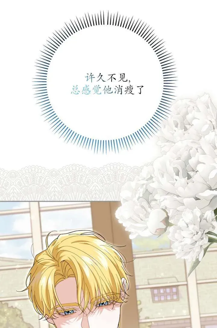 黑幕未婚夫阻碍我的花路 第35话 第71页