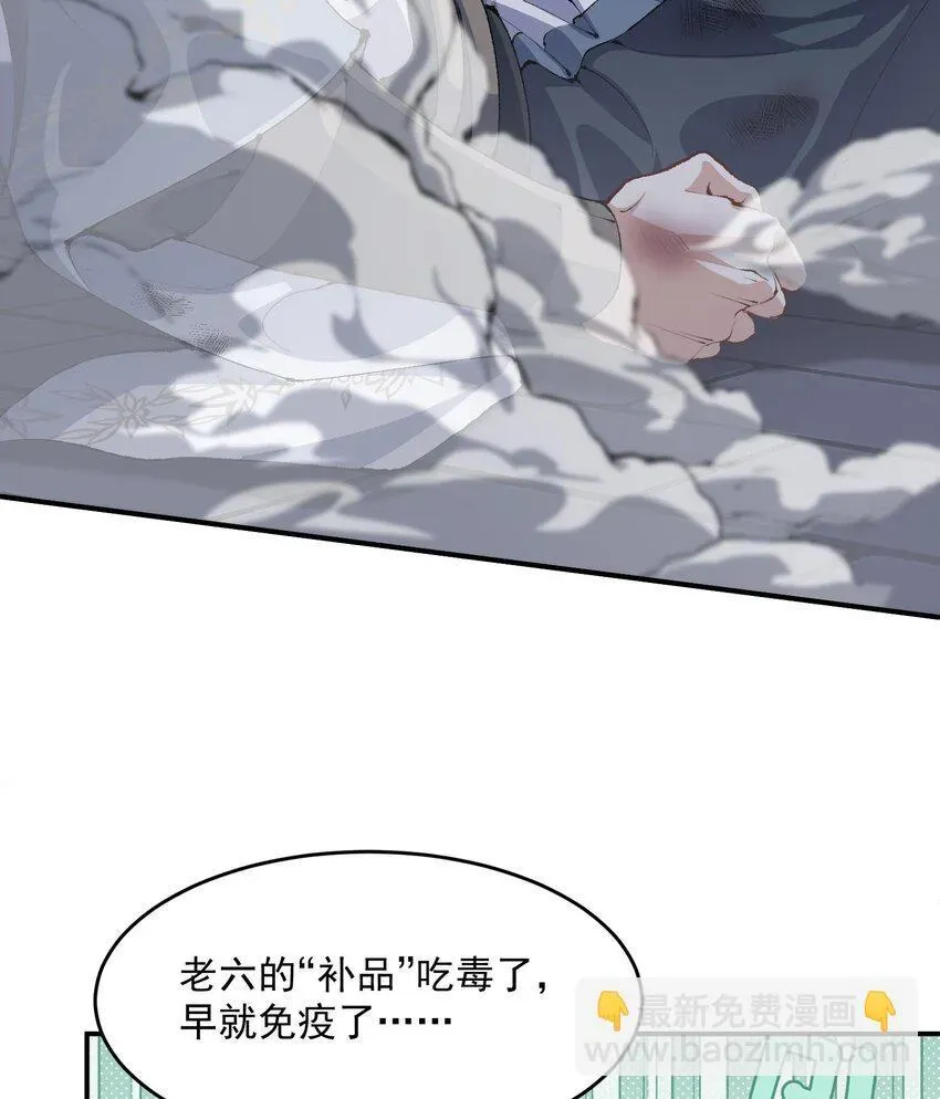 二师兄是个凡人却很强 18 你在教我做事？ 第71页