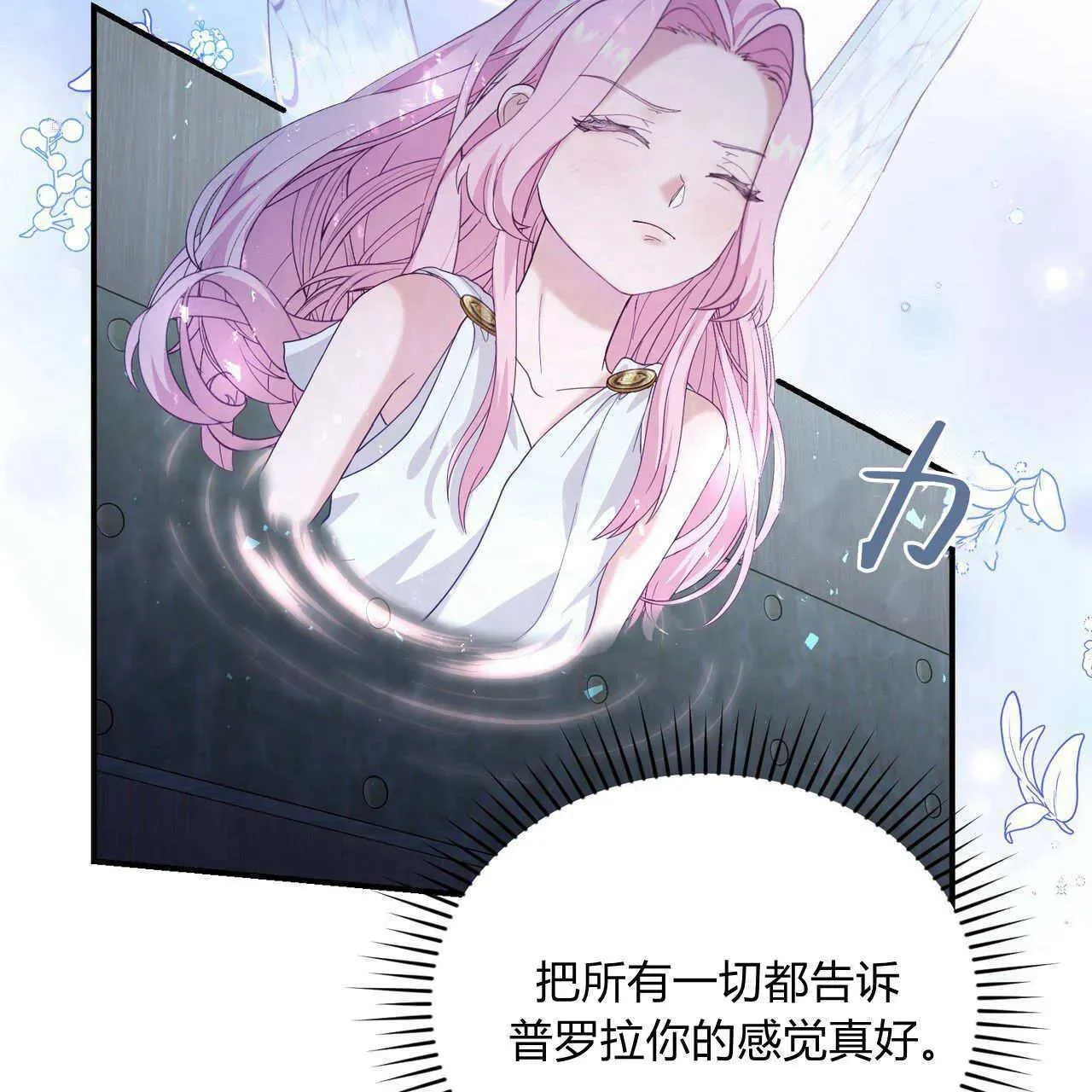 精灵小姐，请和我签订契约吧 第35话 第71页