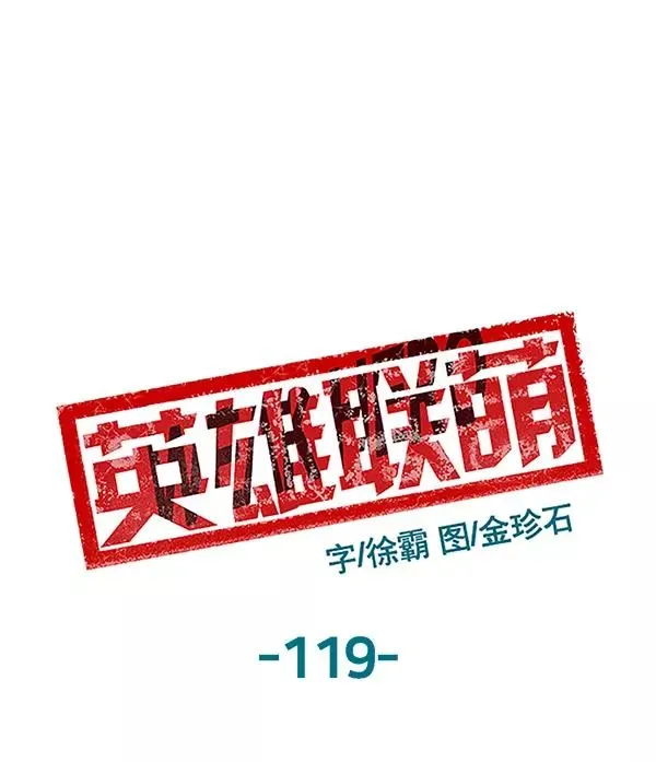 英雄联萌 第119话 第71页